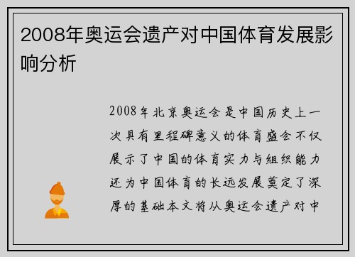 2008年奥运会遗产对中国体育发展影响分析